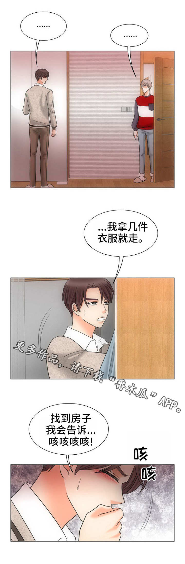 通号工程局集团贵州公司漫画,第9章：感冒2图