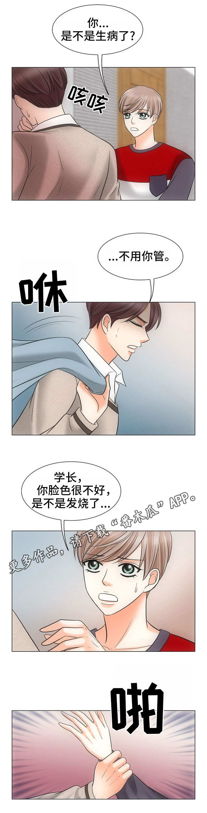 武隆同好公寓在哪里漫画,第10章：下马威1图