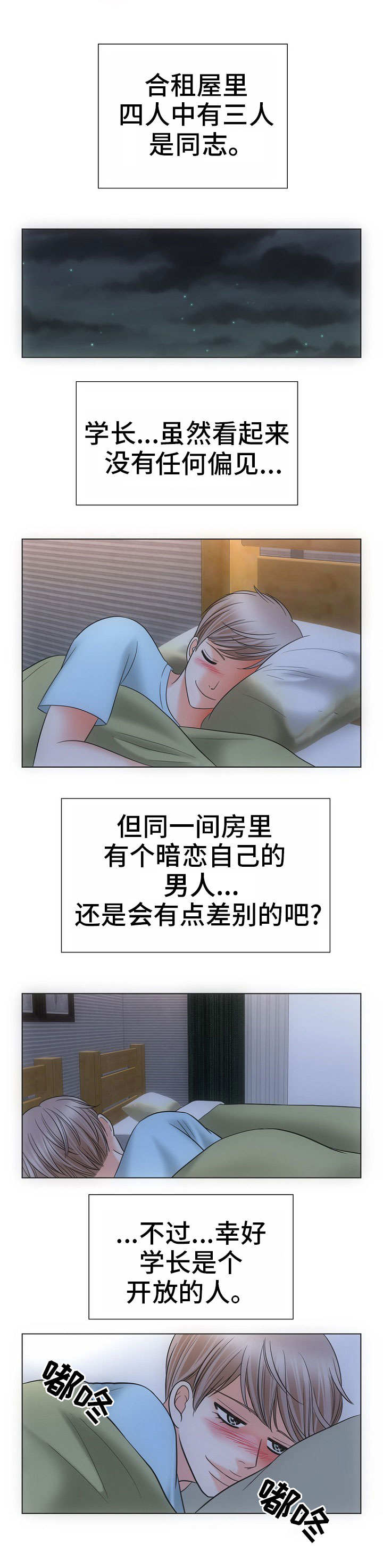 同好啥意思漫画,第2章：酒气1图