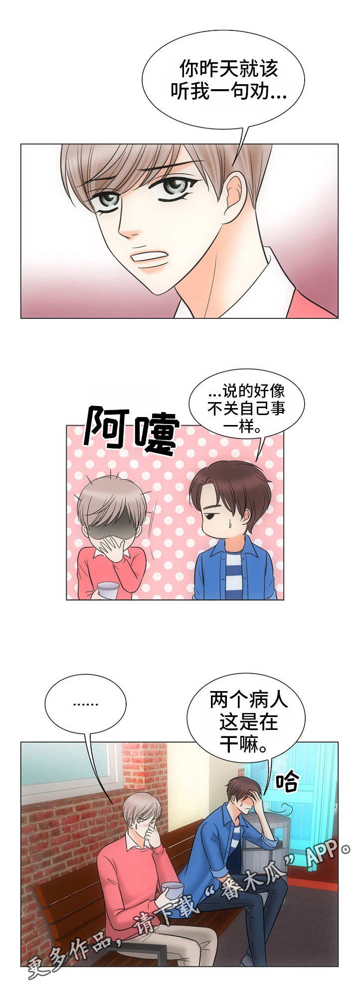 同好活动漫画,第13章：关心2图