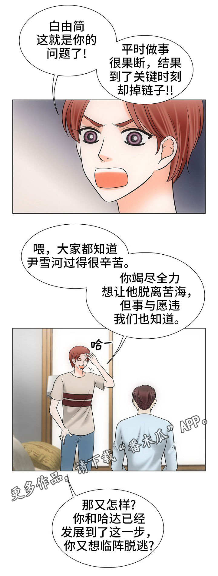 通号工程局集团湖南建设工程有限公司漫画,第29章：晚上见2图