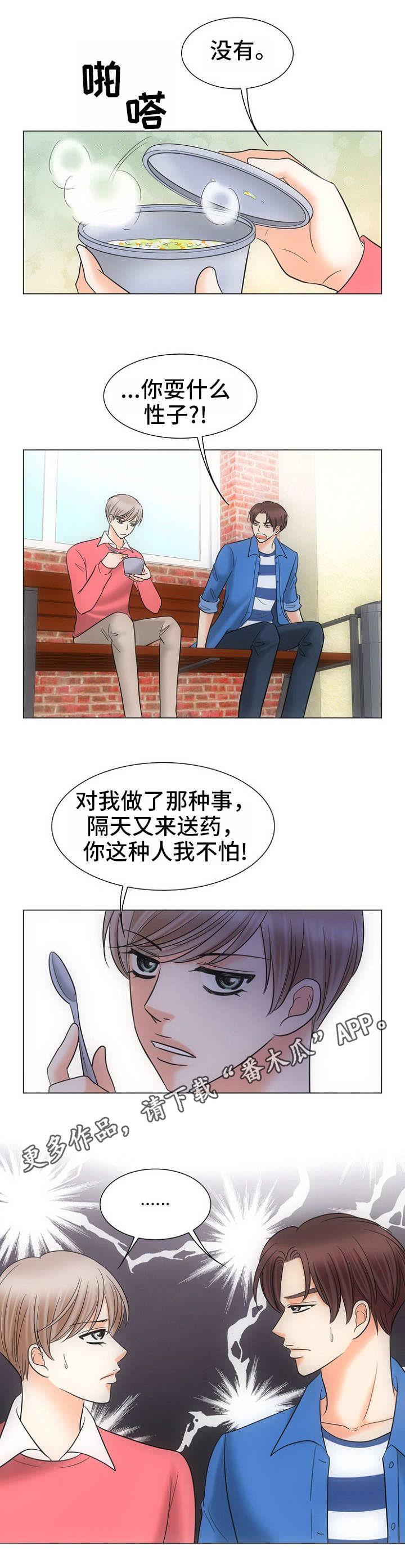 同好活动漫画,第13章：关心2图