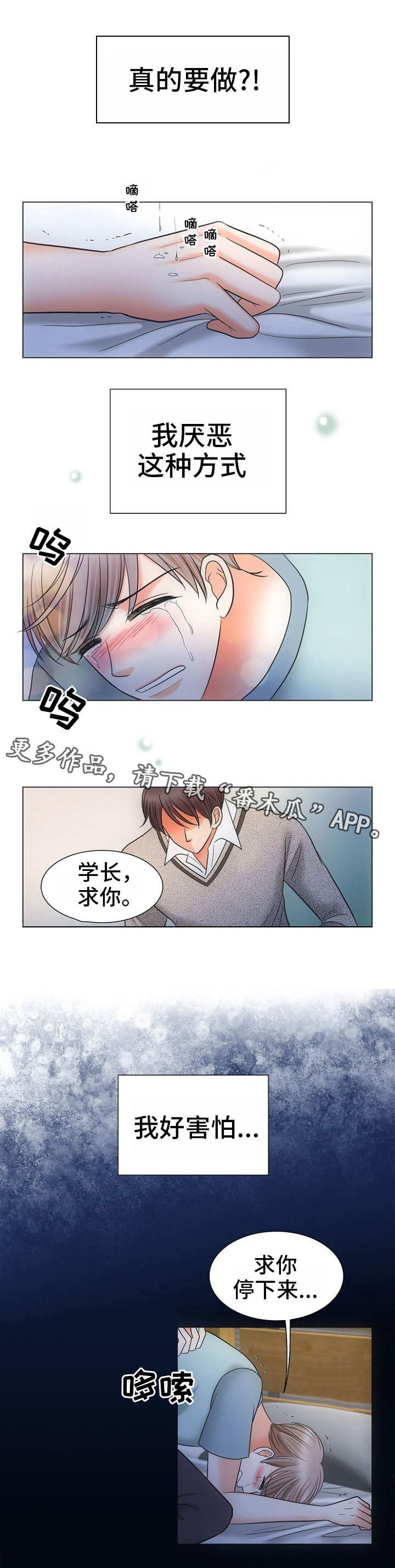 武隆同好公寓在哪里漫画,第8章：警告2图