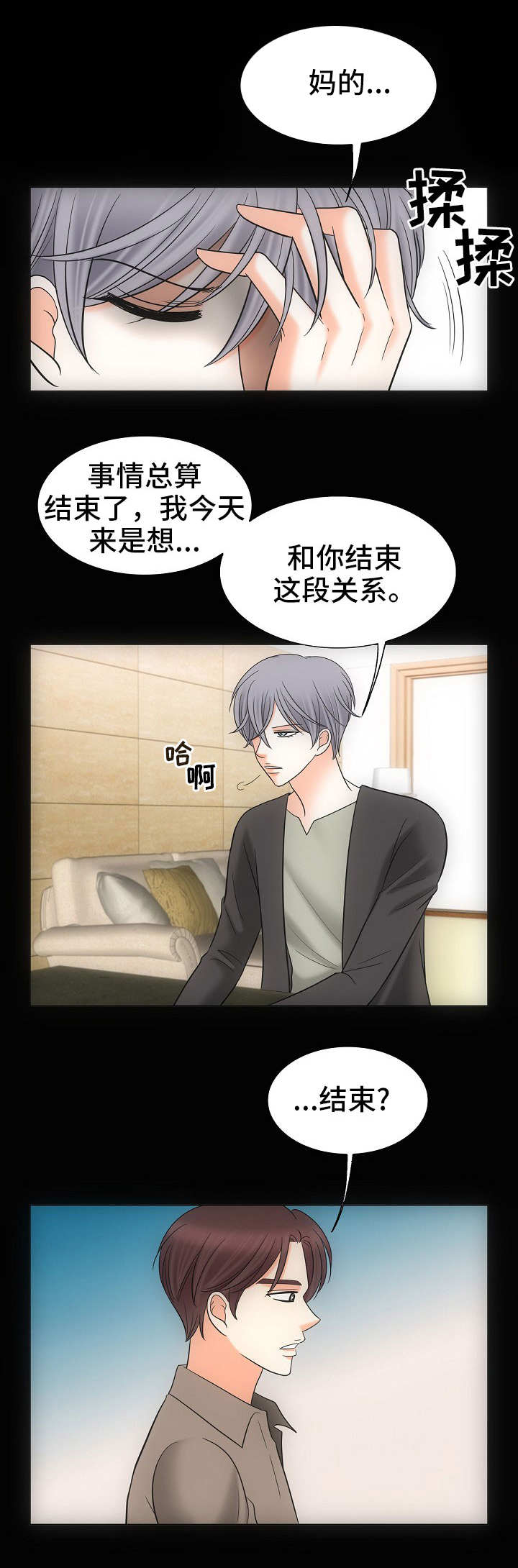 同好公寓漫画免费阅读漫画,第34章：彻底结束2图