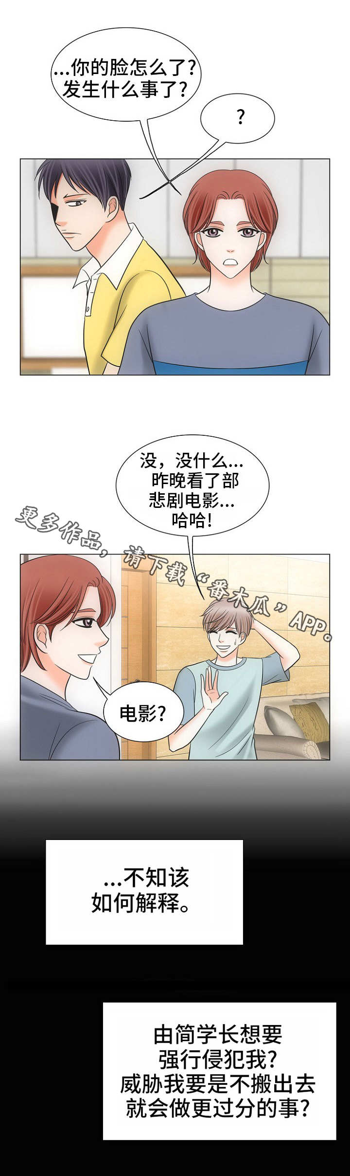 同好公寓漫画免费阅读漫画,第9章：感冒1图