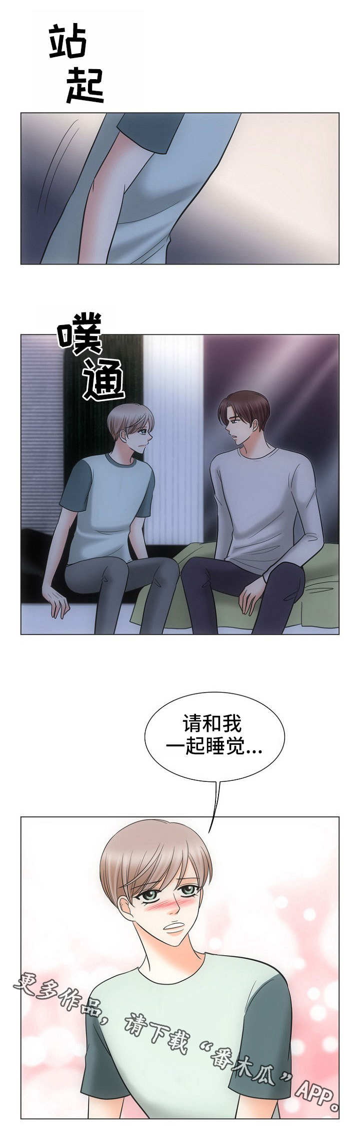 同好公寓漫画免费阅读漫画,第15章：替代品1图