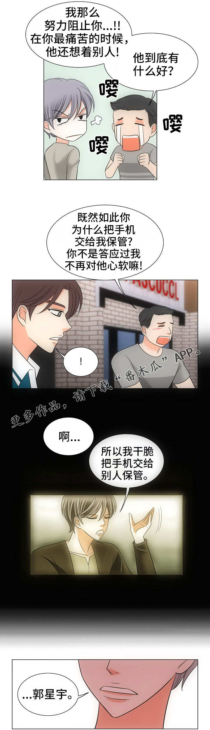 同型半胱氨酸高的原因漫画,第37章：误会1图