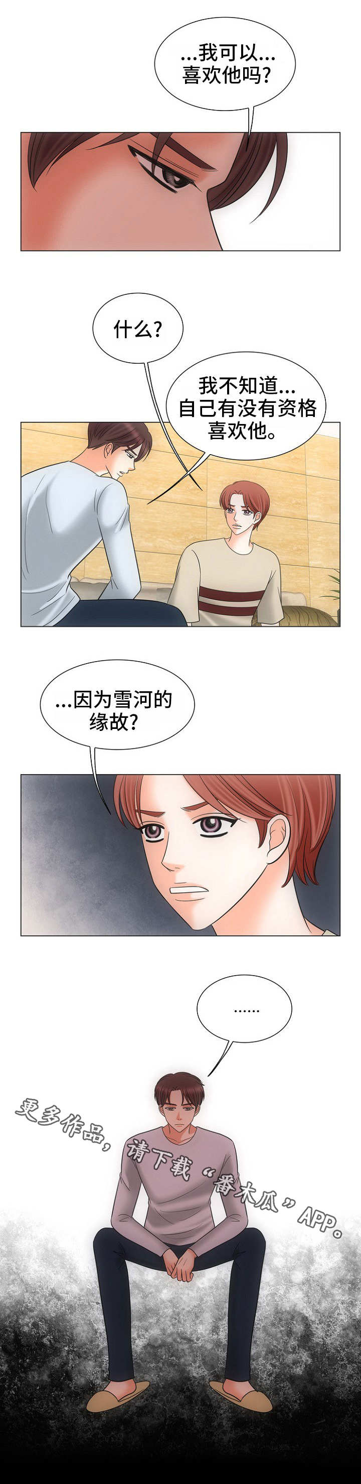 同好同乐漫画,第25章：拯救2图