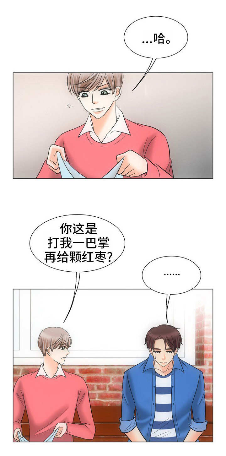 通号公司邢毅漫画,第12章：打一巴掌给个甜枣1图