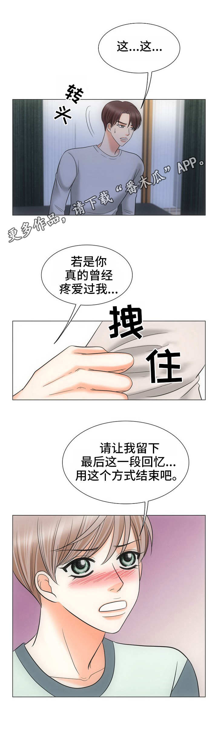 通号工程局集团湖南建设工程有限公司漫画,第15章：替代品1图