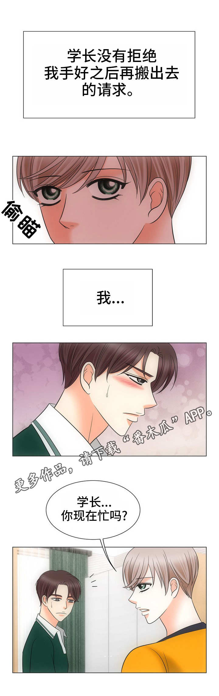 同好公寓在线阅读漫画,第20章：心灵手巧1图