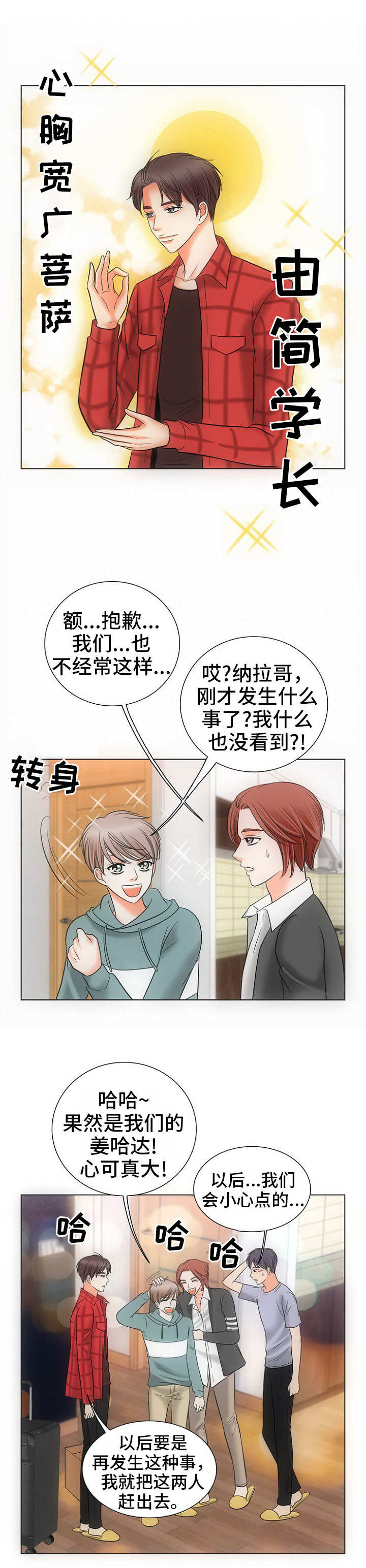 同好实践打针漫画,第2章：酒气1图