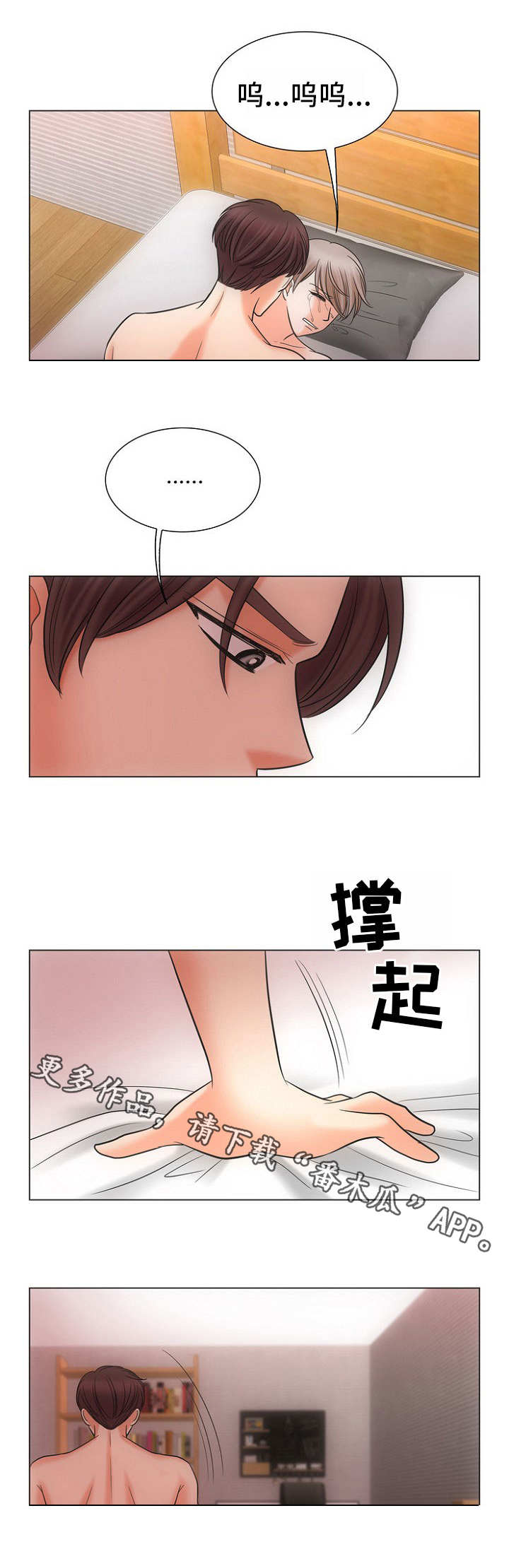 通号公司邢毅漫画,第12章：打一巴掌给个甜枣1图