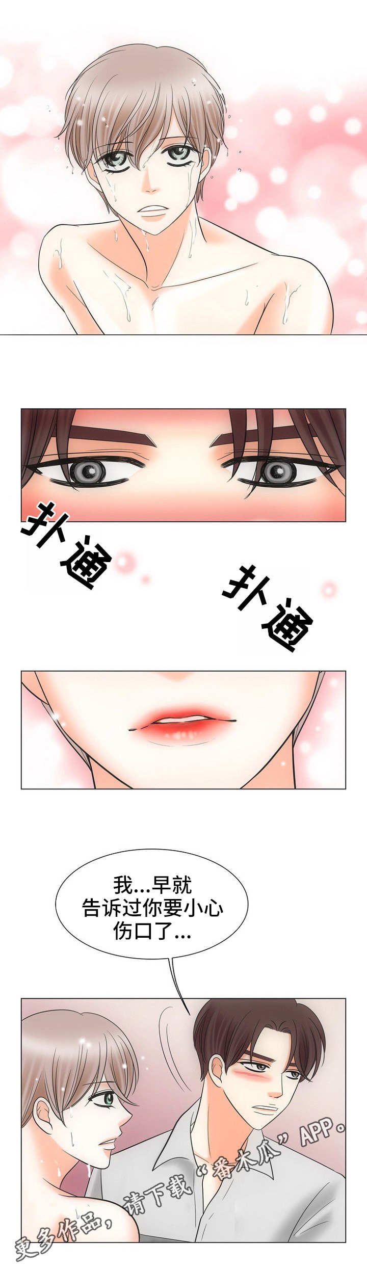 同好实践打针漫画,第18章：照顾1图