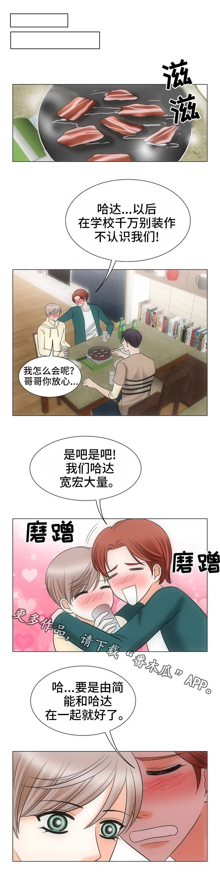 同好公寓漫画免费阅读漫画,第17章：看房子1图