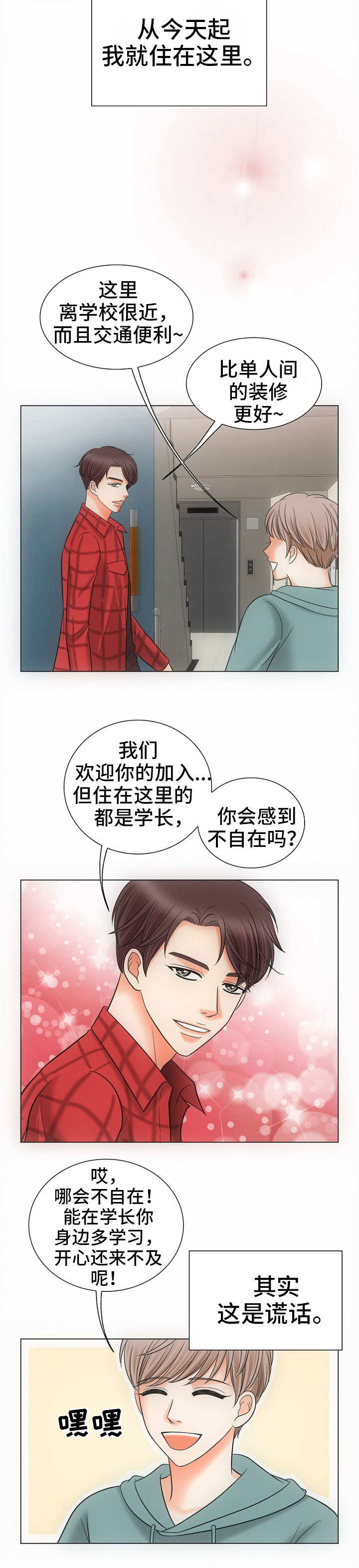 同好活动漫画,第1章：合租2图