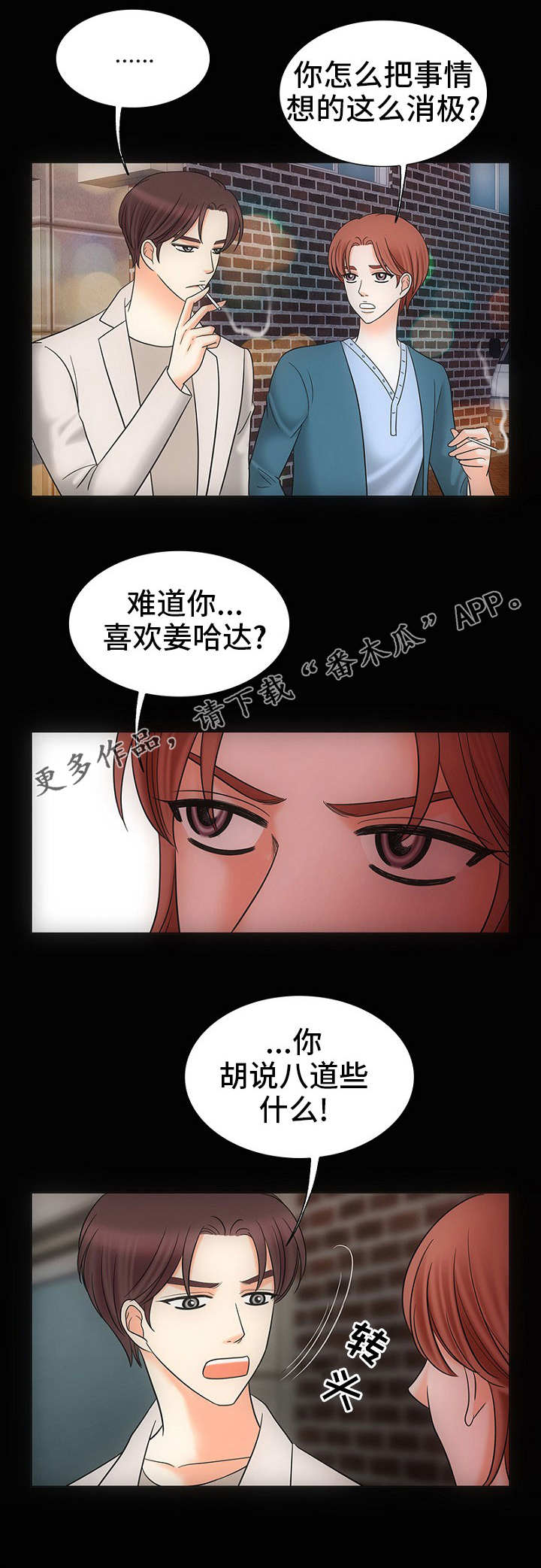 同好实践打针漫画,第28章：自我欺骗2图