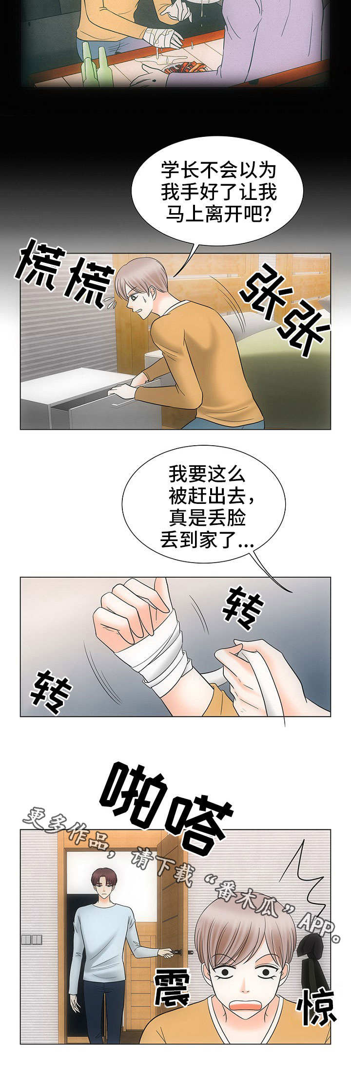 通号工程局集团有限公司西安分公司漫画,第29章：晚上见1图