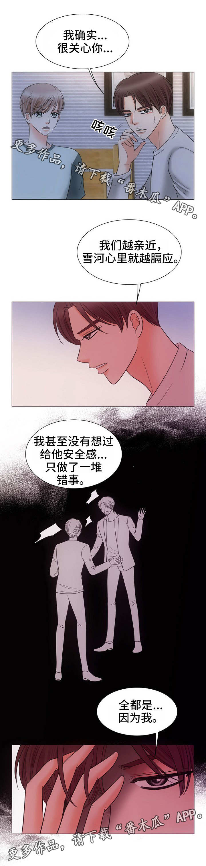 同好同乐动态图表情漫画,第14章：行不通2图