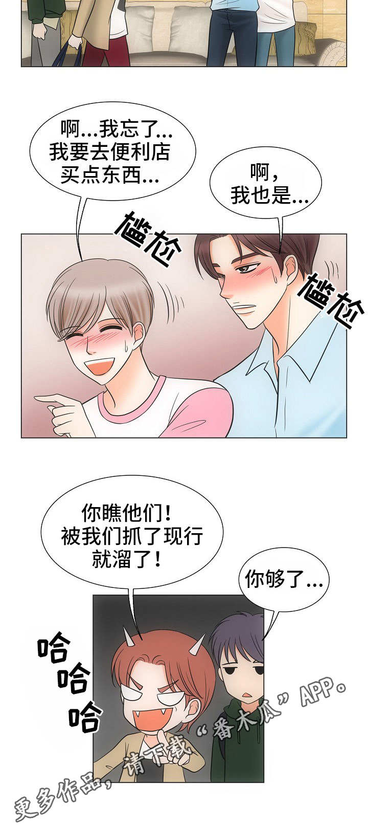 同好啥意思漫画,第39章：风水轮流转1图