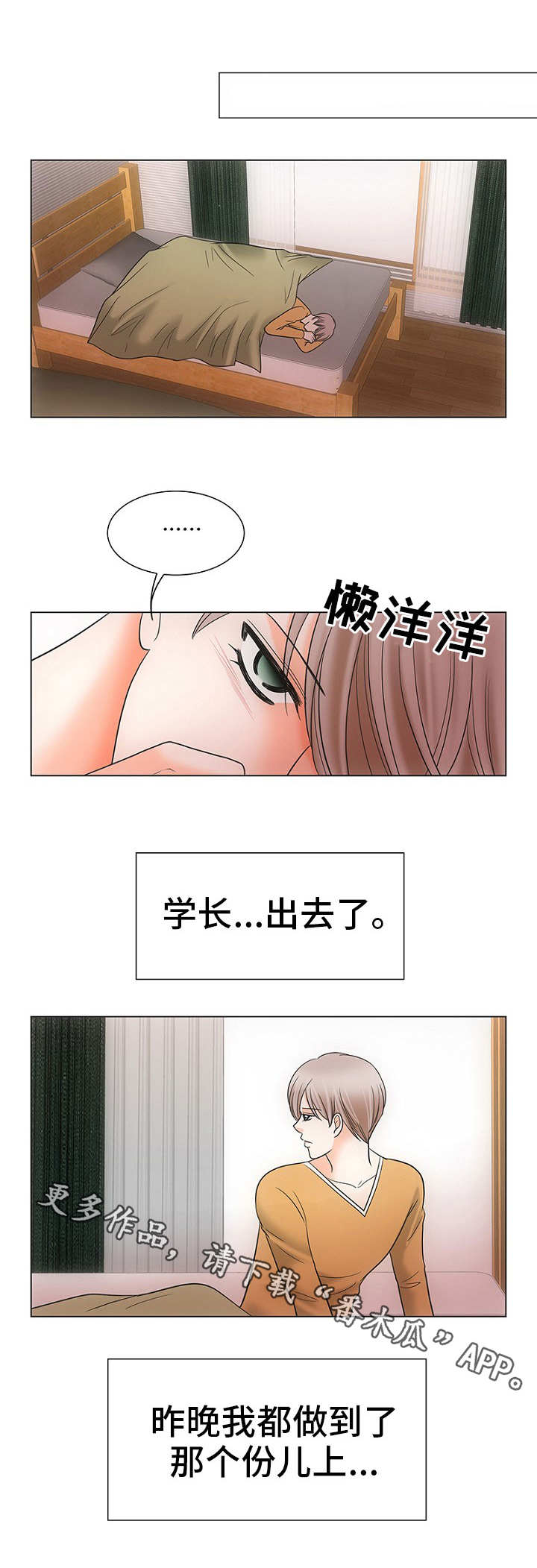 同好的表情图漫画,第29章：晚上见1图