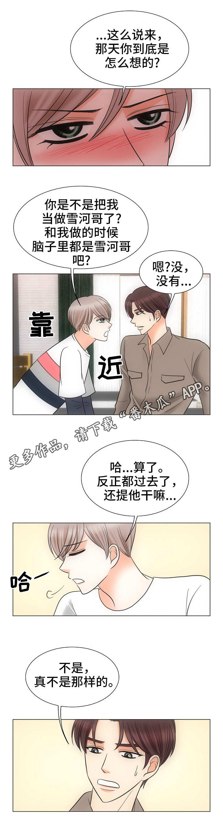 同好同乐动态图表情漫画,第35章：关系亲密2图