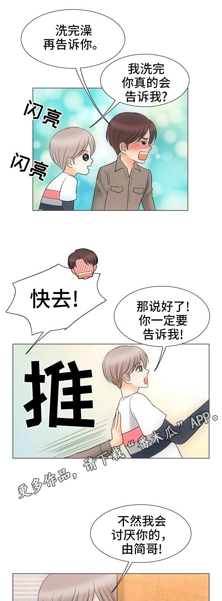 同和舒心公寓漫画,第36章：不再动摇2图