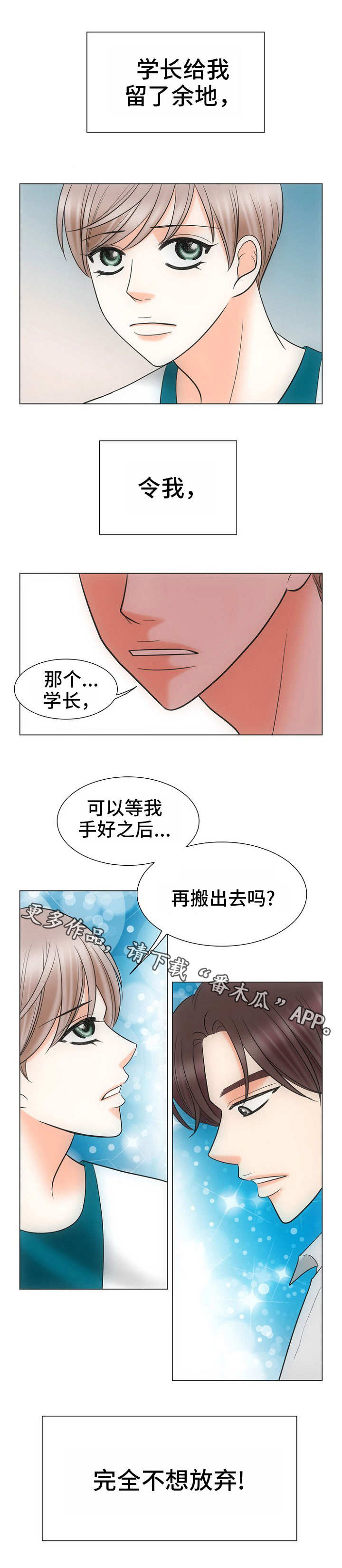 同好啥意思漫画,第20章：心灵手巧2图