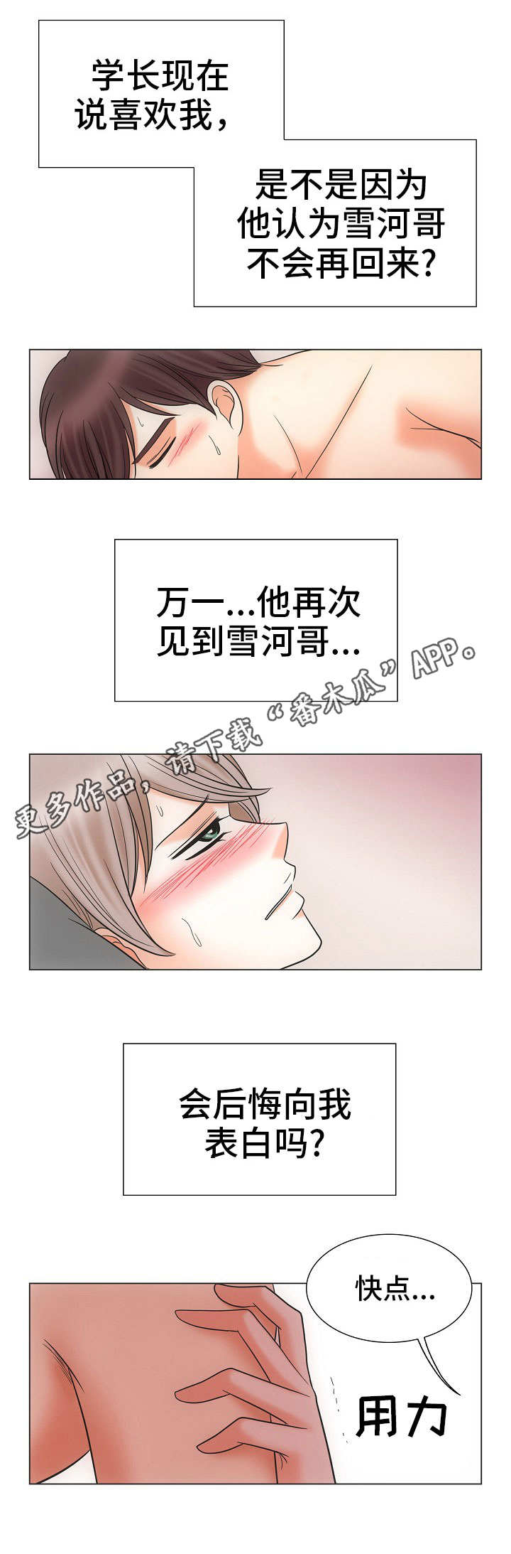 同好公寓在线阅读漫画,第32章：迫切2图