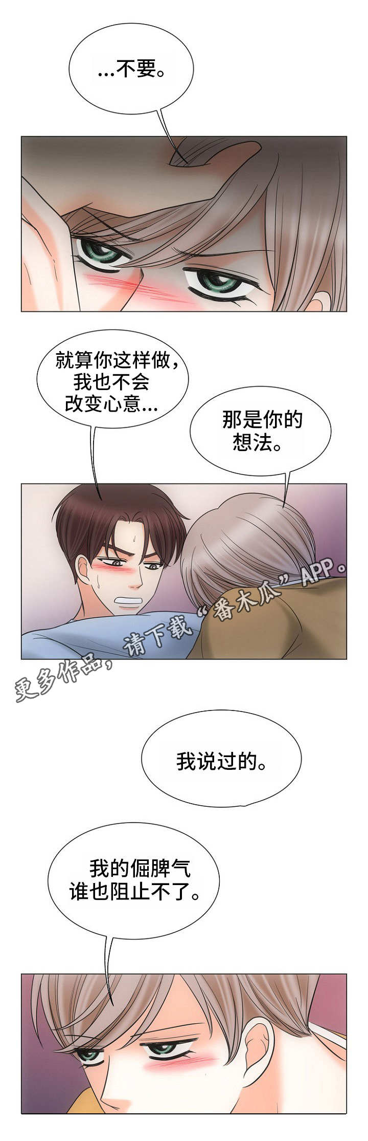 同好公寓漫画在线阅读漫画,第23章：礼尚往来2图