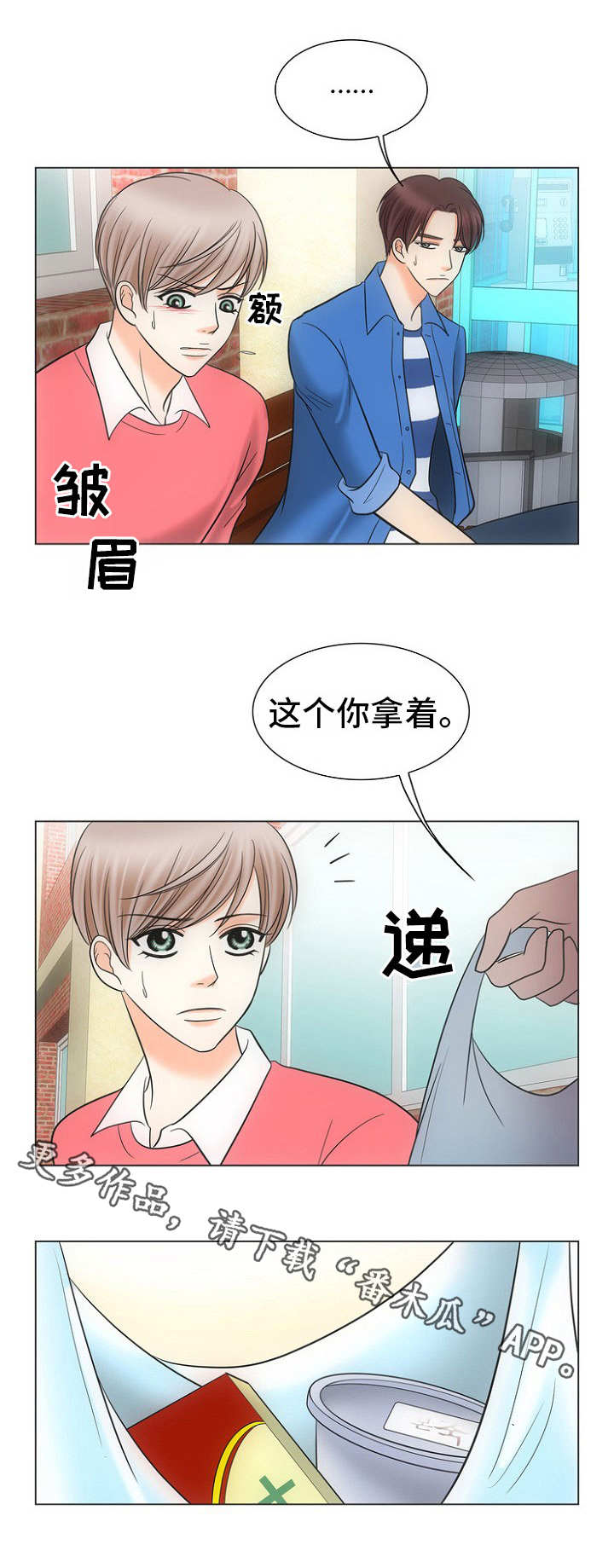 通号公司邢毅漫画,第12章：打一巴掌给个甜枣2图