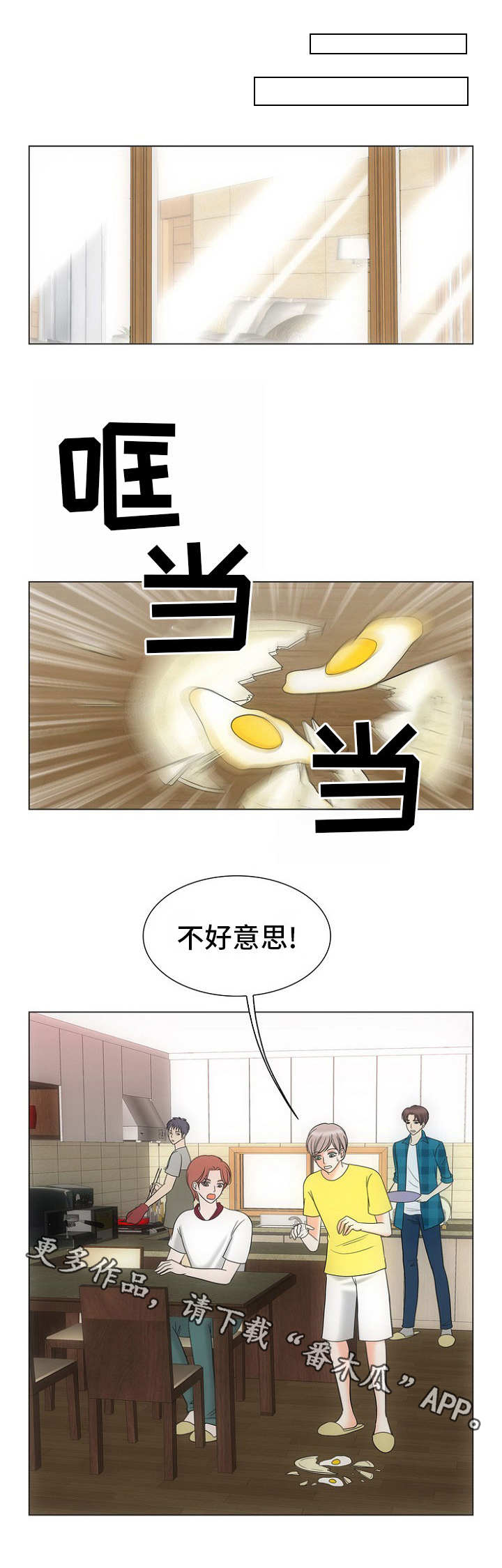 同型半胱氨酸高的原因漫画,第22章：固执1图