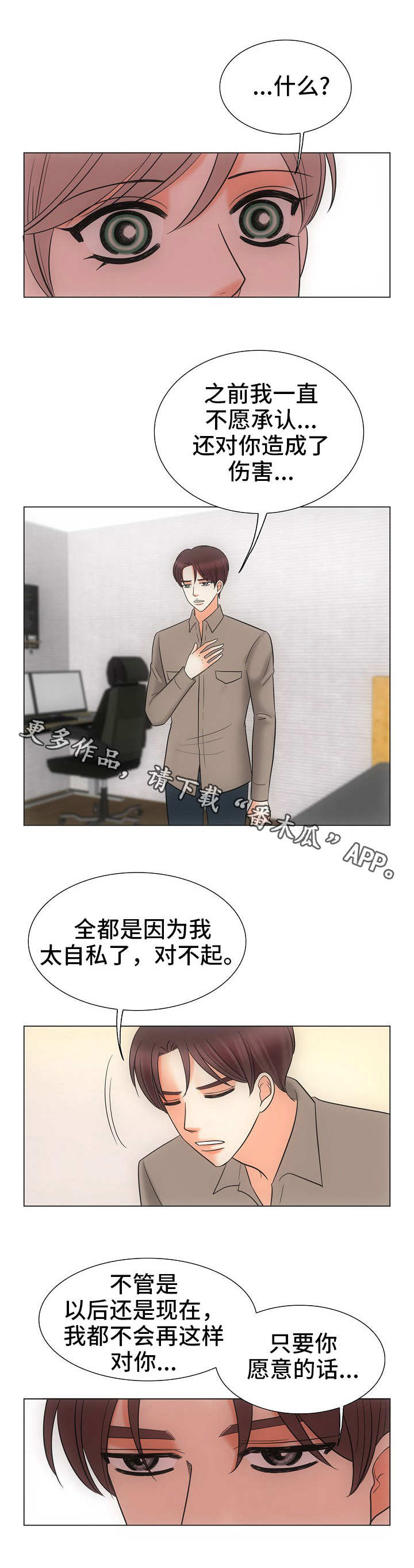 同好同乐漫画,第31章：表白1图