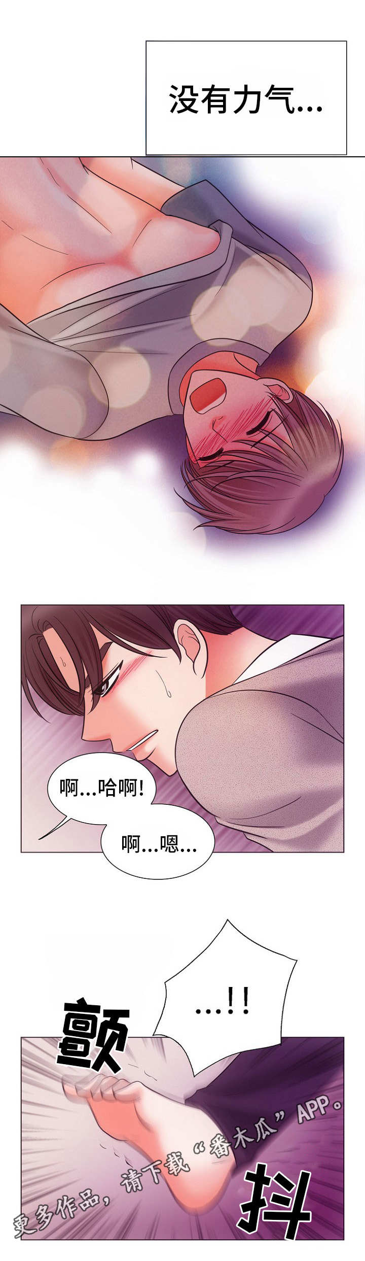 同好实践打针漫画,第7章：无法阻止2图