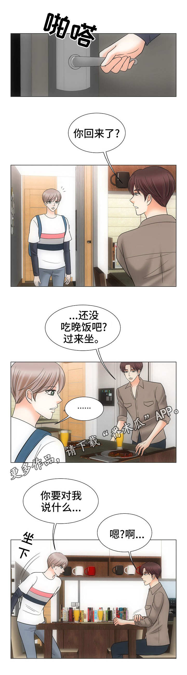 同好活动漫画,第30章：胡思乱想2图