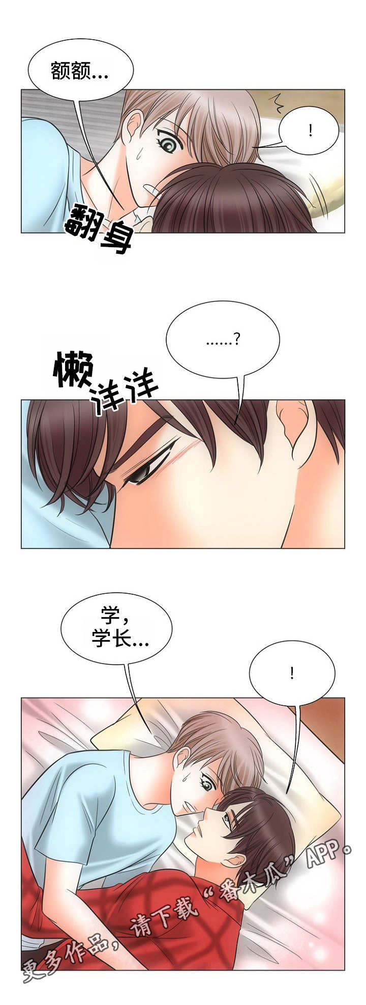 通号工程局集团有限公司西安分公司漫画,第3章：不敢动1图