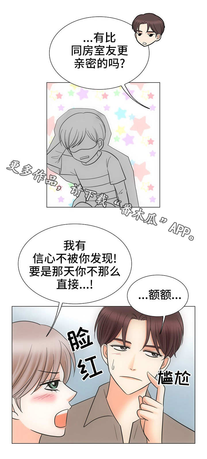 同好同乐动态图表情漫画,第35章：关系亲密1图