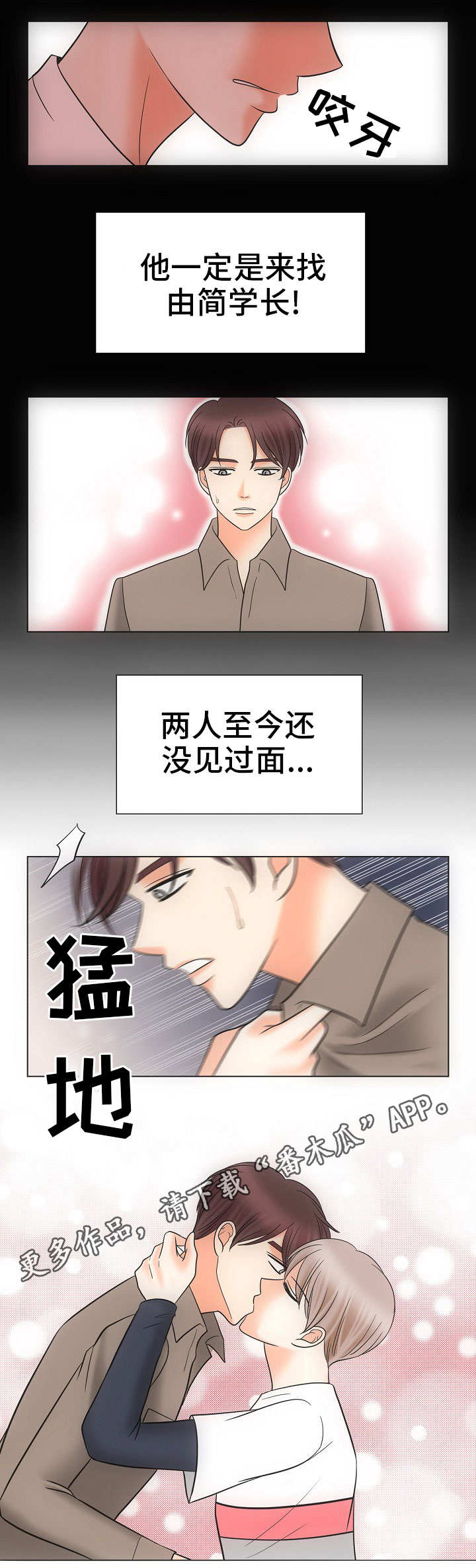 同好同乐漫画,第31章：表白2图