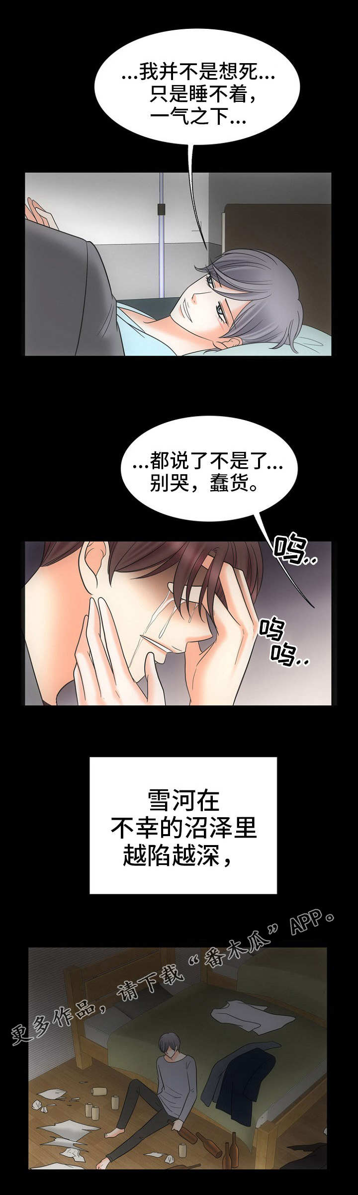 同好公寓漫画在线阅读漫画,第26章：黑暗里的光2图