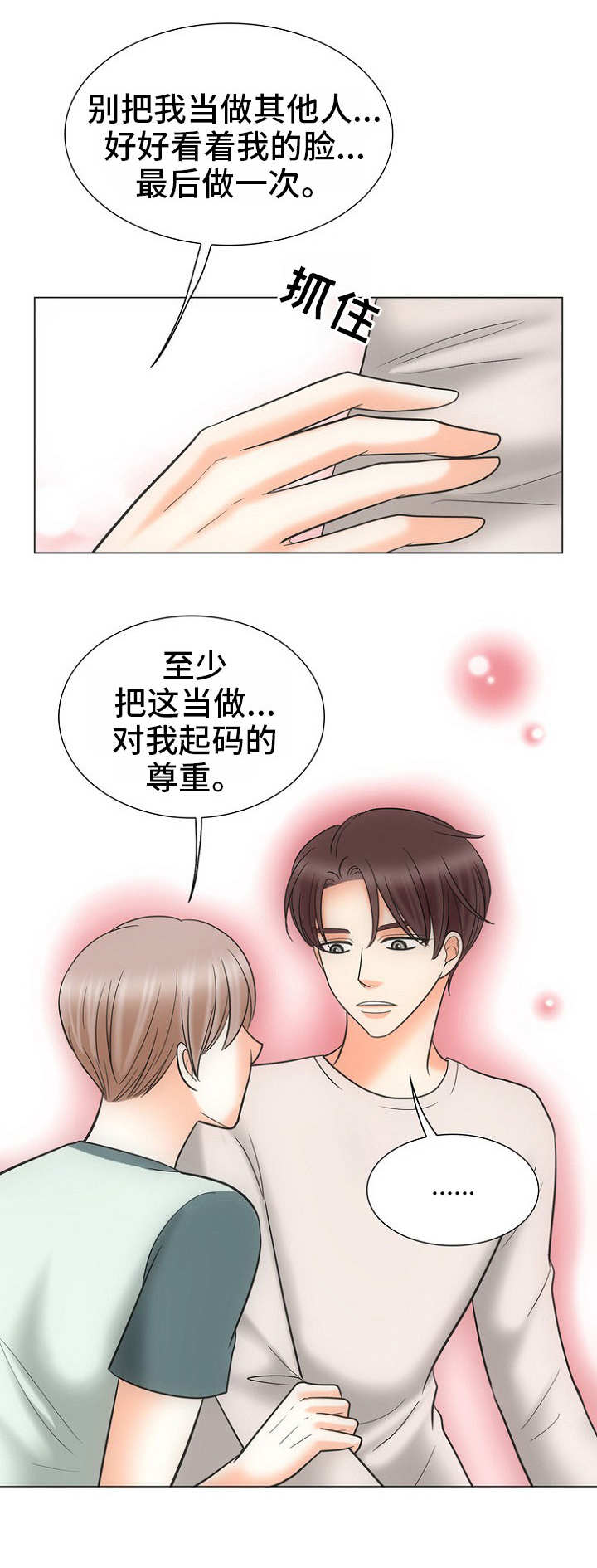 同好公寓漫画免费阅读漫画,第15章：替代品2图