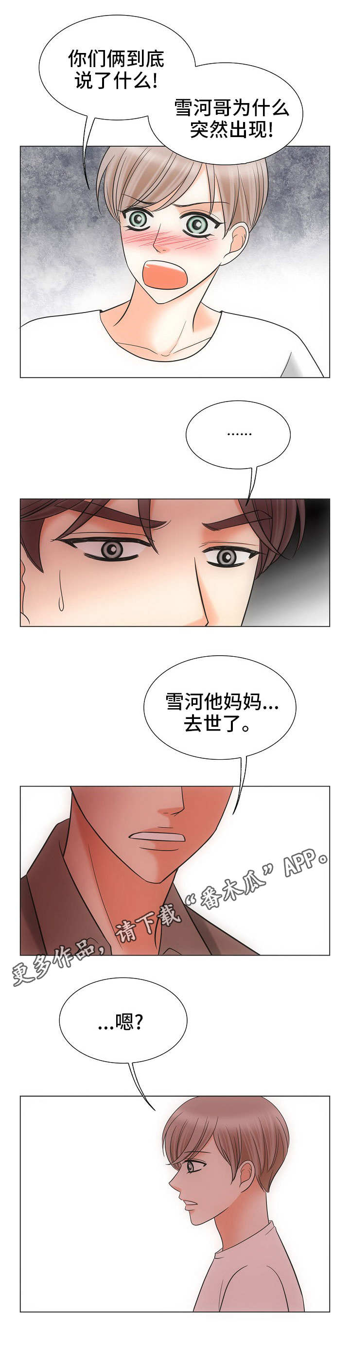 通号工程局集团建设工程有限公司官网网页漫画,第33章：一个要求1图