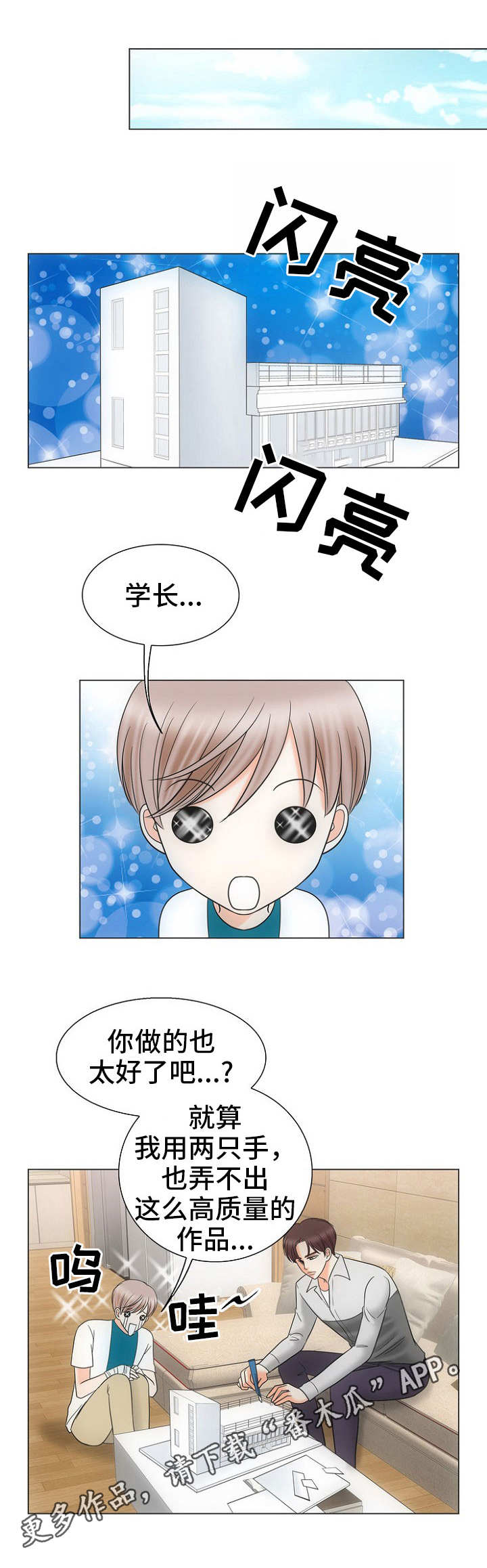 同好啥意思漫画,第20章：心灵手巧1图