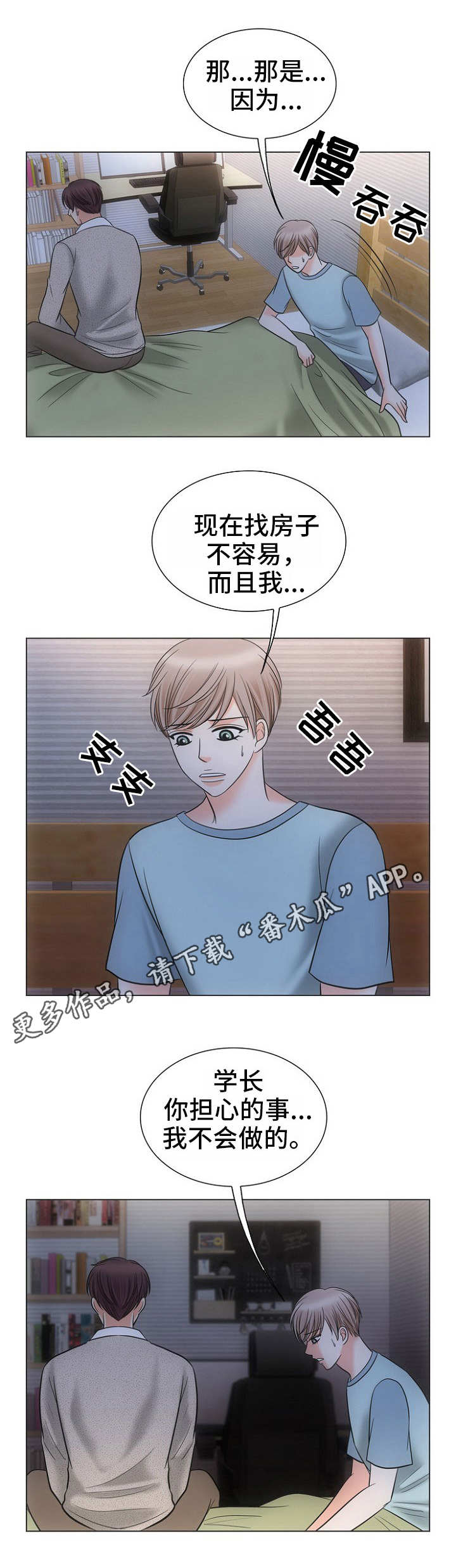 同好公寓漫画免费阅读漫画,第7章：无法阻止1图