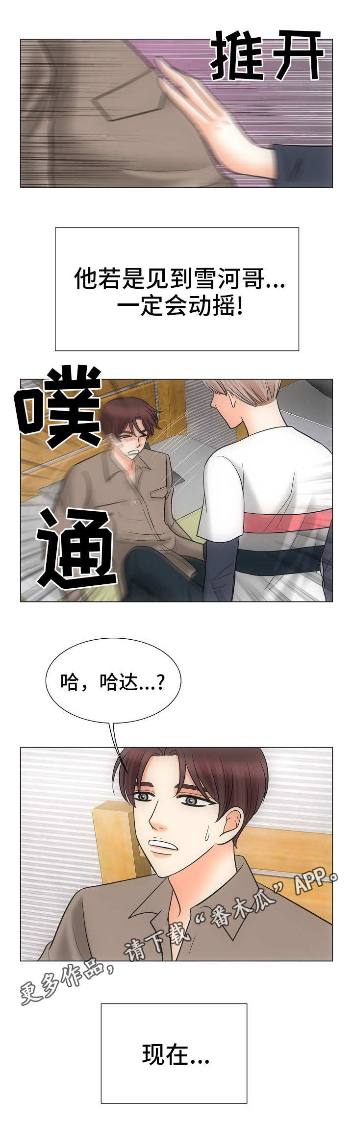 同好美脚漫画,第31章：表白1图