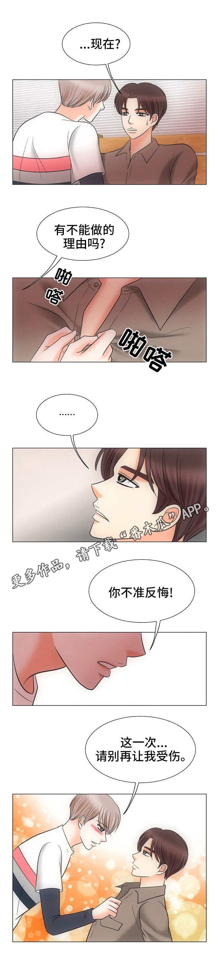 同好公寓在线阅读漫画,第32章：迫切1图