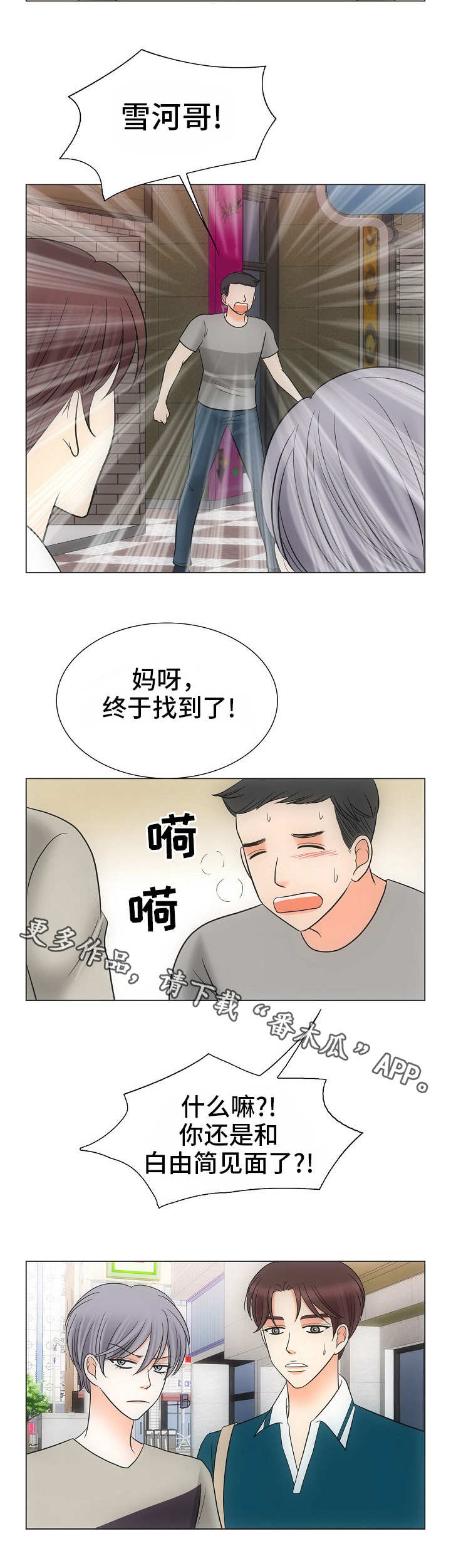 同型半胱氨酸高的原因漫画,第37章：误会2图