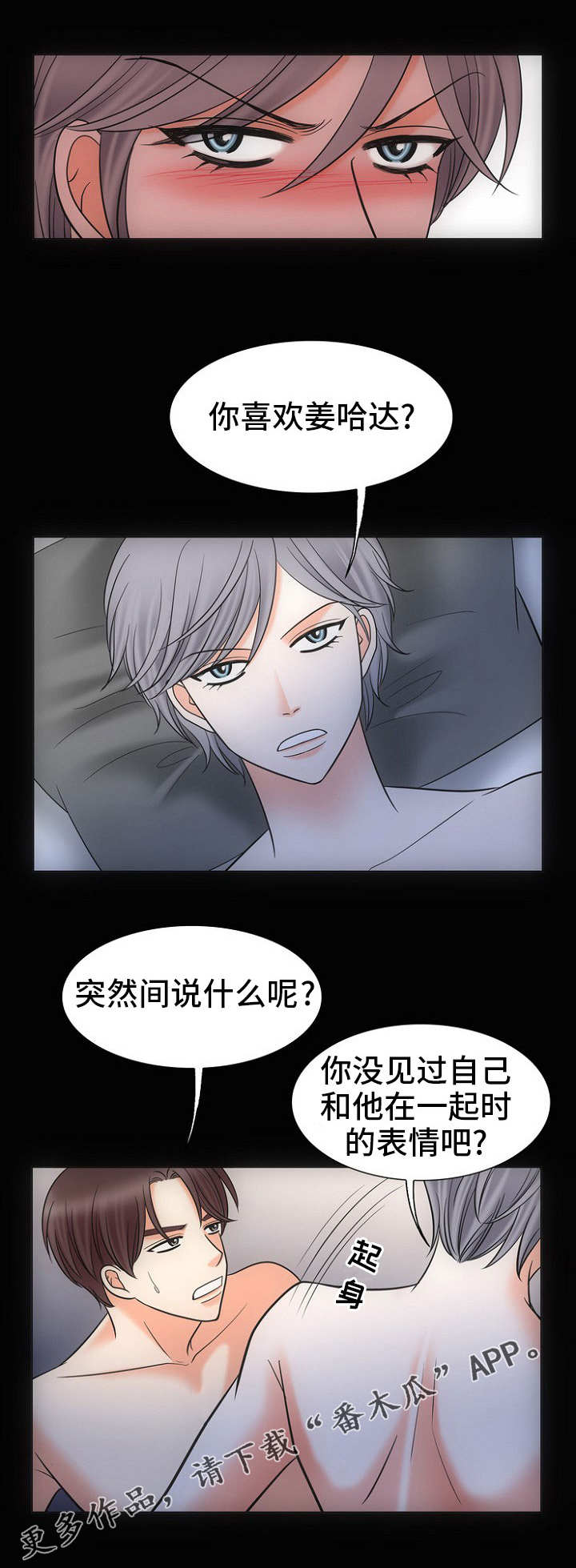 同好公寓漫画免费阅读漫画,第27章：深渊1图