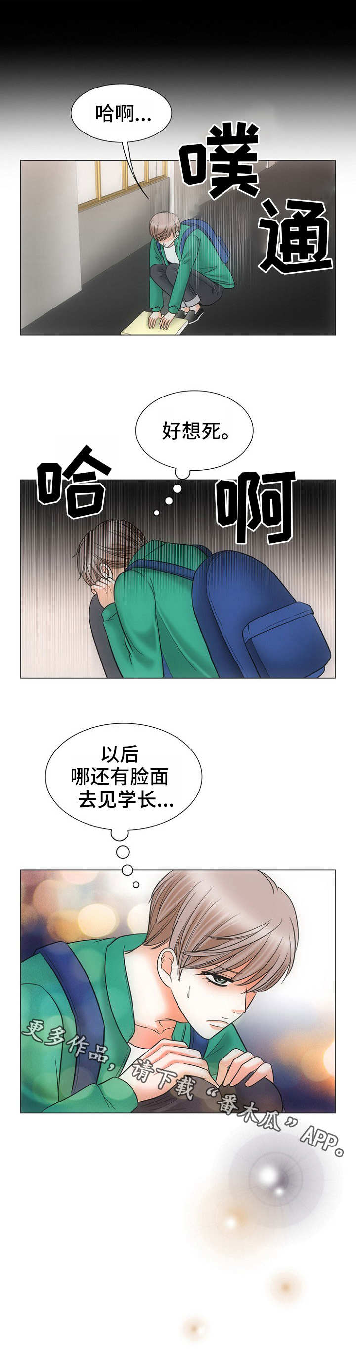 同好同乐漫画,第4章：搬走2图