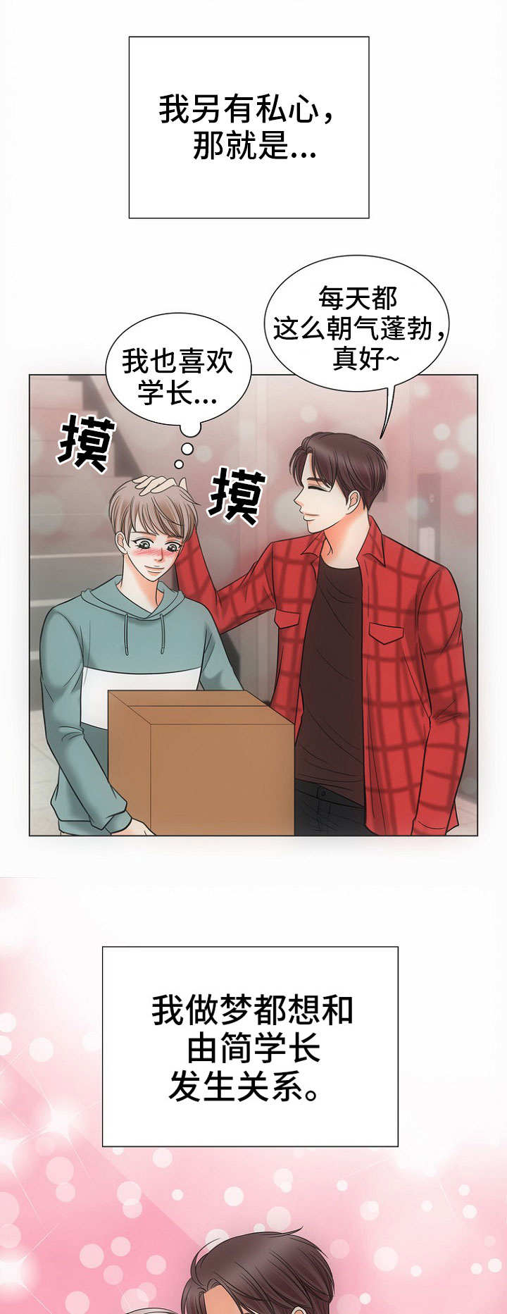 同好同乐漫画,第1章：合租1图