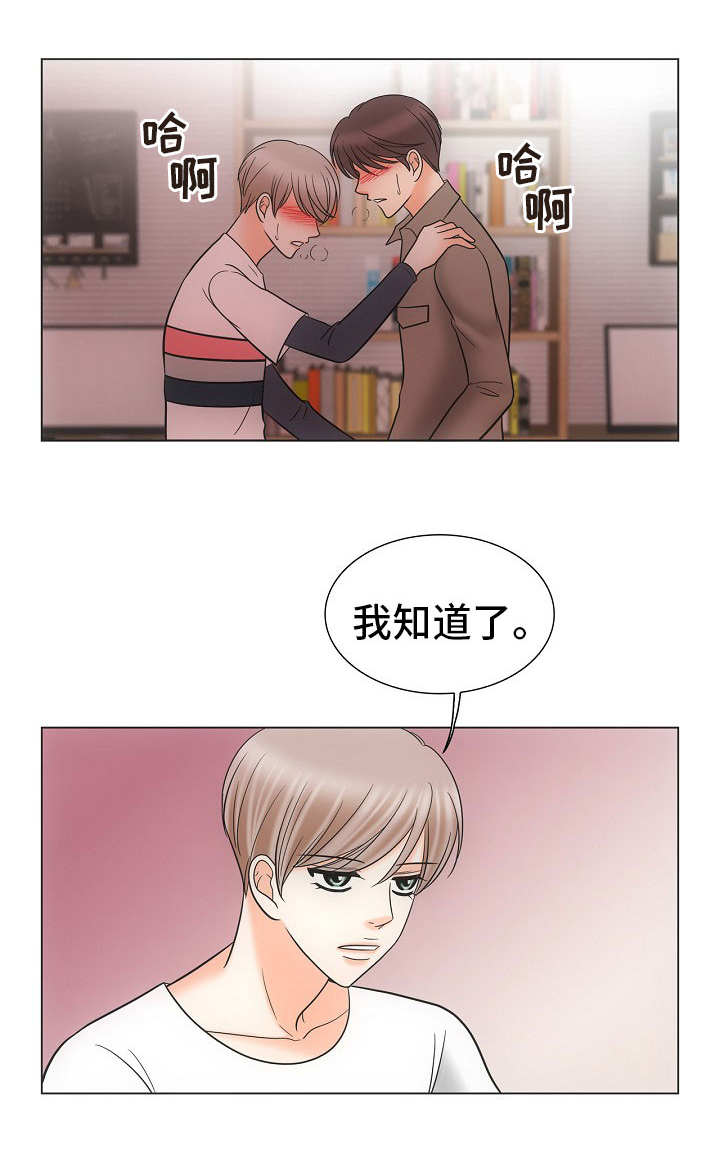 同好同乐漫画,第31章：表白1图